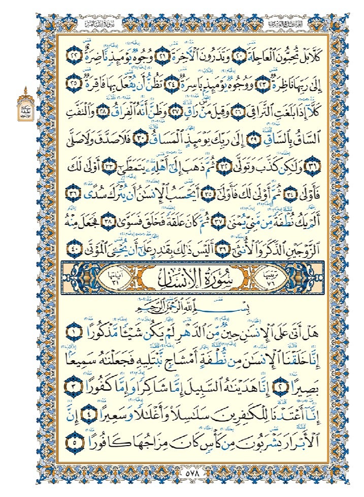 Al-Wadih fi altajwid The Holy Quran narrated by Hafs from Atsam with the Ottoman script, size 24*17 cm - Image 4