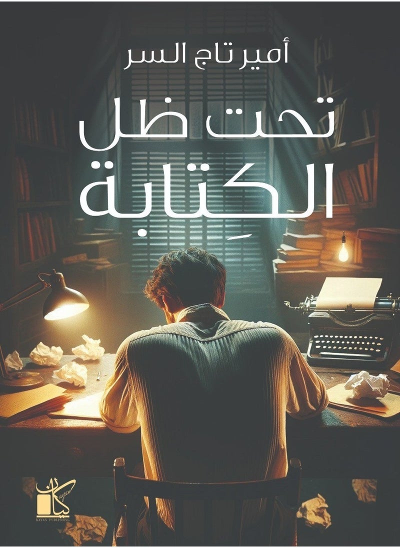 null - تحت ظل الكتابة - Image 1