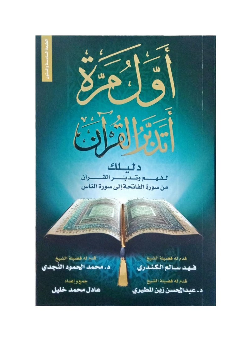 First time meditating on the Qur'an