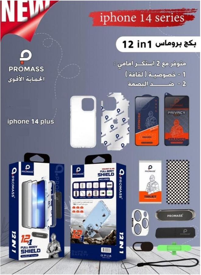 بروماس مجموعة حماية ايفون 14 بلس 12 قطعة من بروماس - Image 3
