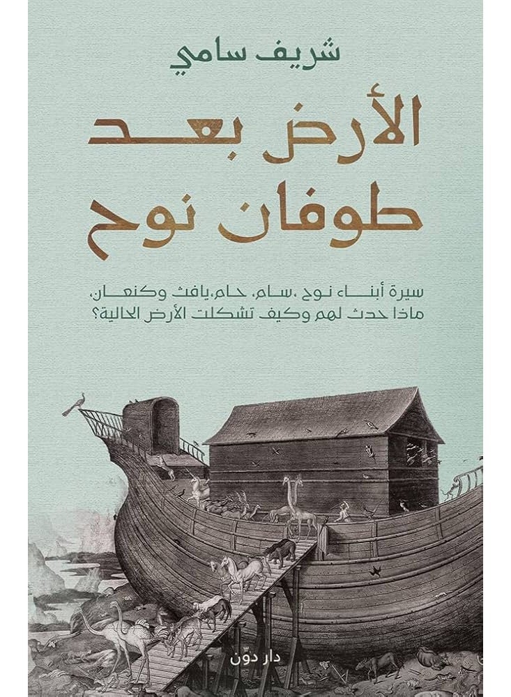 The Earth after Noah's Flood