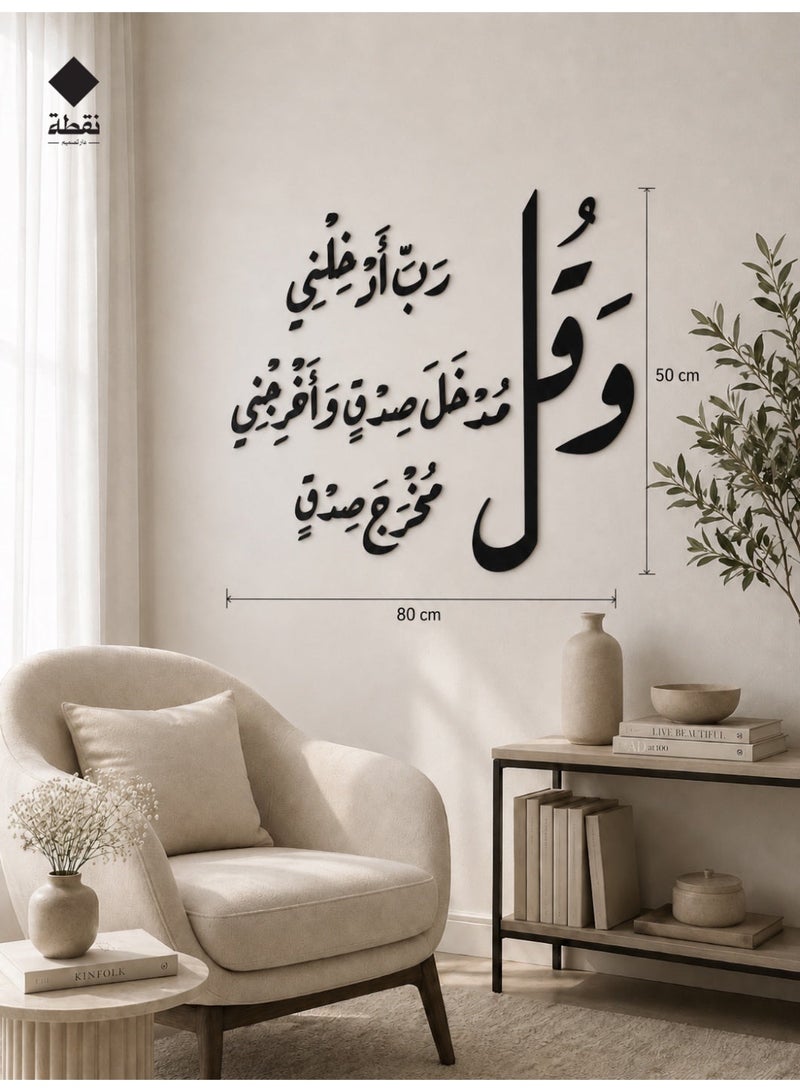 Nuqta Acrylic wall art with strong 3M adhesive and laser cut, measuring 80 x 50 cm - Image 2