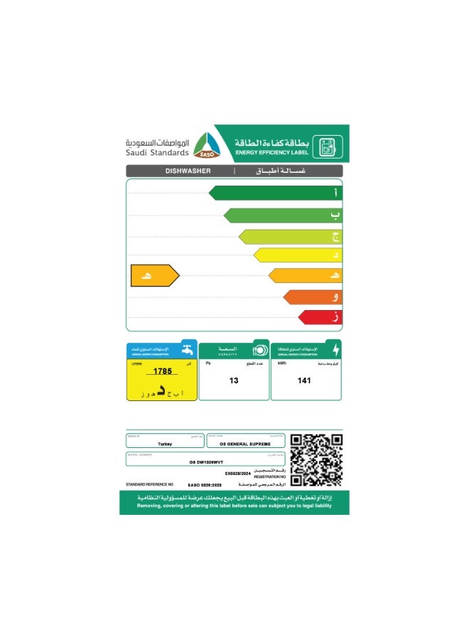 جنرال سوبريم غسالة صحون ,6 برامج,13 مكان,2 رف,تجفيف,نصف تحميل,أبيض GSDW1326WVT - Image 2