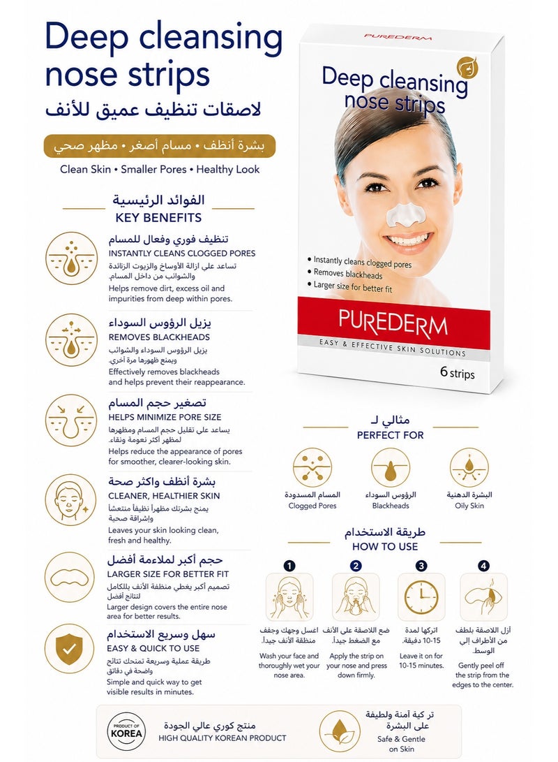 بيور ديرم شرائط بيورديرم لتنظيف الأنف العميق، 6 قطع - Image 2