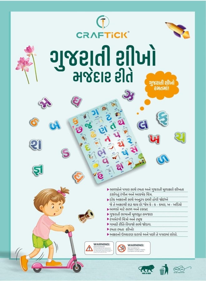 أحجية كرافتيك® الغوجاراتية للأطفال | تعليم مبكر - مناسبة للأطفال الصغار، ورياض الأطفال، وأطفال ما قبل المدرسة | هدية عيد ميلاد مثالية للأطفال الصغار وأطفال ما قبل المدرسة | هدية تذكارية - Image 4