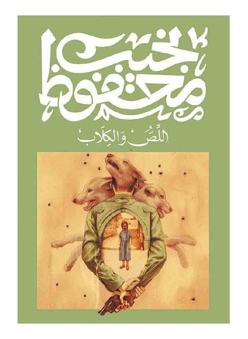 The thief and the dogs