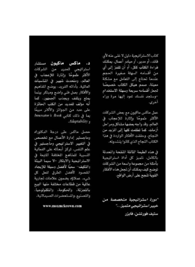 The Strategy Book: How to Think and Act - Image 3