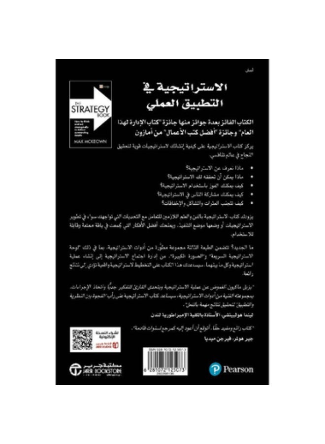 The Strategy Book: How to Think and Act - Image 2