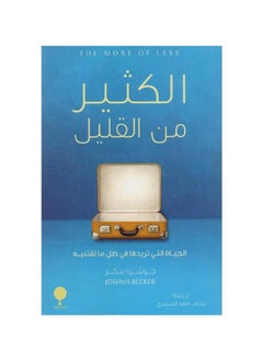 جنرال الكثير من القليل بقلم جوشوابيكر  - Image 2