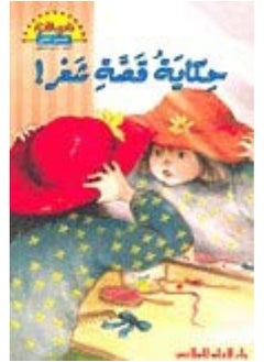 Hekayat Qosat Shaaer  - Image 2