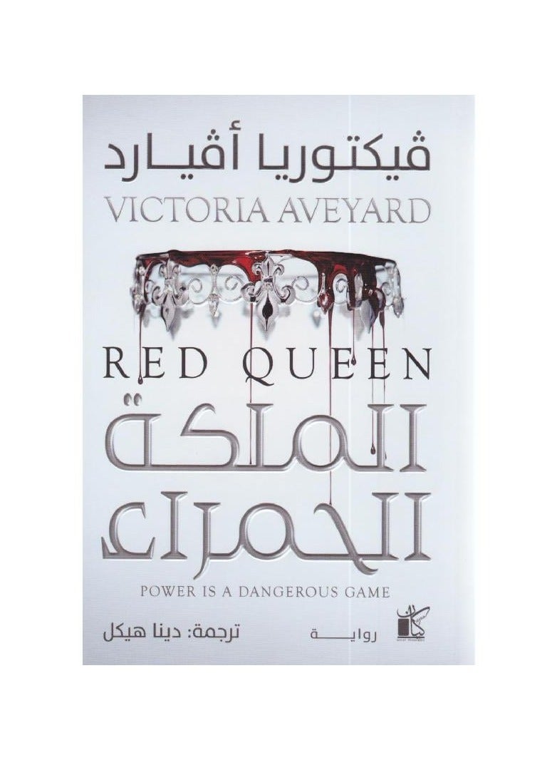 The Red Queen novel