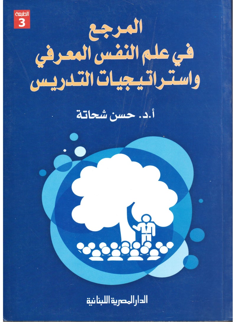 Reference in cognitive psychology and teaching strategies 