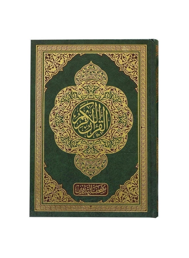 Mushaf altadwin liltulaab 17*24 CM - Image 1