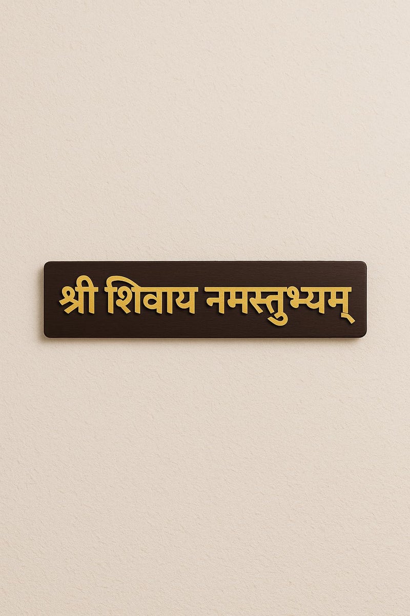 CDM Shri Shivay Namastubhyam Wooden Name Plate for Home Entrance | Wall Hanging Decorative Sign | Golden Lettering on Light Brown Wood | Main Door Decor (1) - Image 2