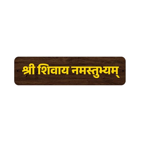 CDM Shri Shivay Namastubhyam Wooden Name Plate for Home Entrance | Wall Hanging Decorative Sign | Golden Lettering on Light Brown Wood | Main Door Decor (1) - Image 1