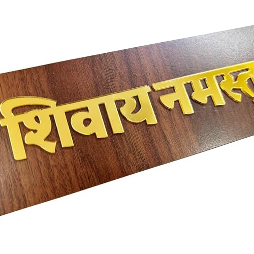 CDM Shri Shivay Namastubhyam Wooden Name Plate for Home Entrance | Wall Hanging Decorative Sign | Golden Lettering on Light Brown Wood | Main Door Decor (1) - Image 4