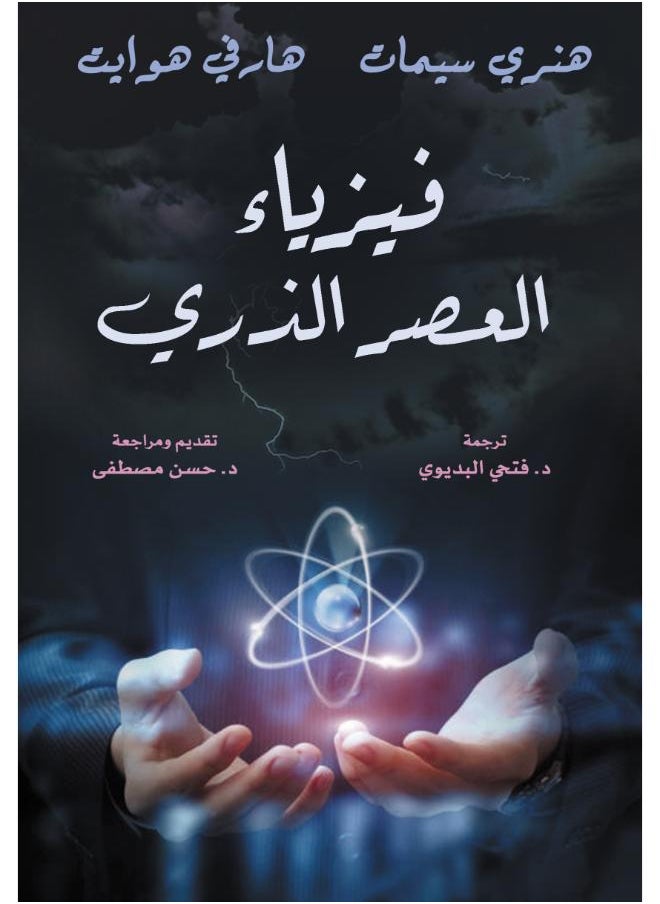 null - فيزيقا العصر الذري - Image 1