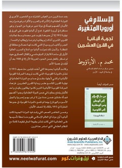 الاسلام في اوروبا المتغيرة