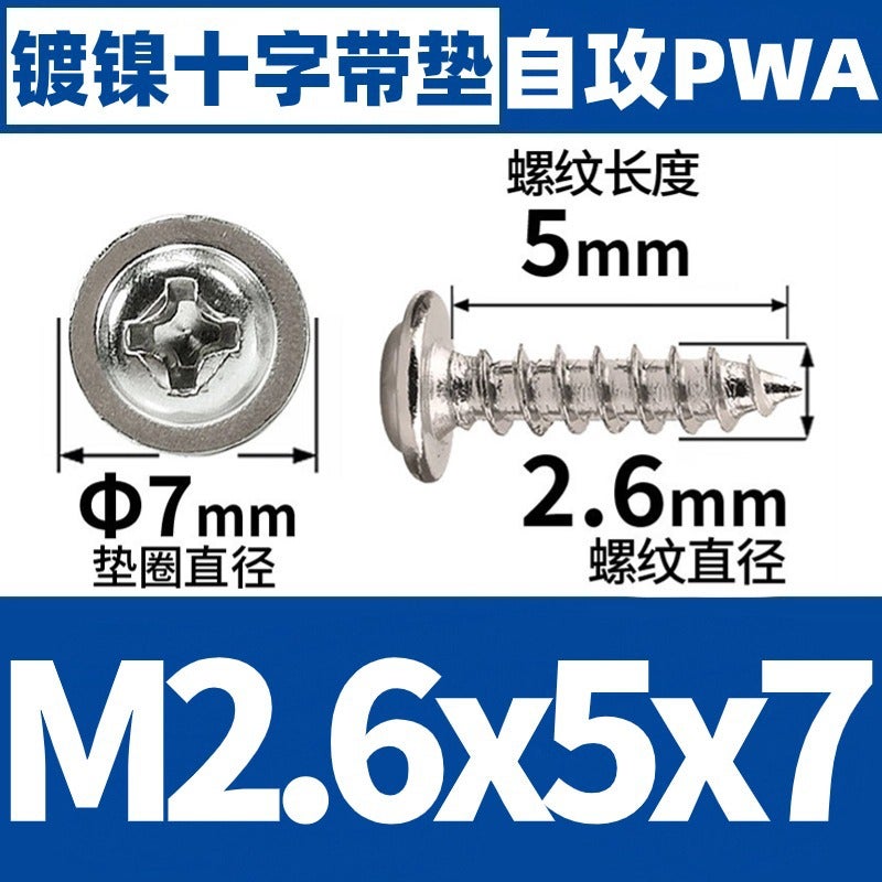 PWA nickel-plated self-tapping round head screw with gasket self-tapping cross screw M1/M2/M3/M4 M2.6 * 5*7 (10000) M2.6 * 5*7 (10000)