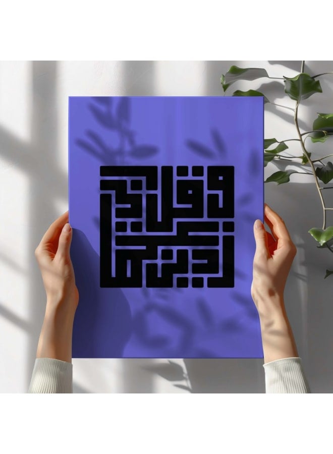 هوم جاليري لوحة فنية جدارية من القماش مطبوعة على قماش وقل ربي زدني علما مقاس - Image 1