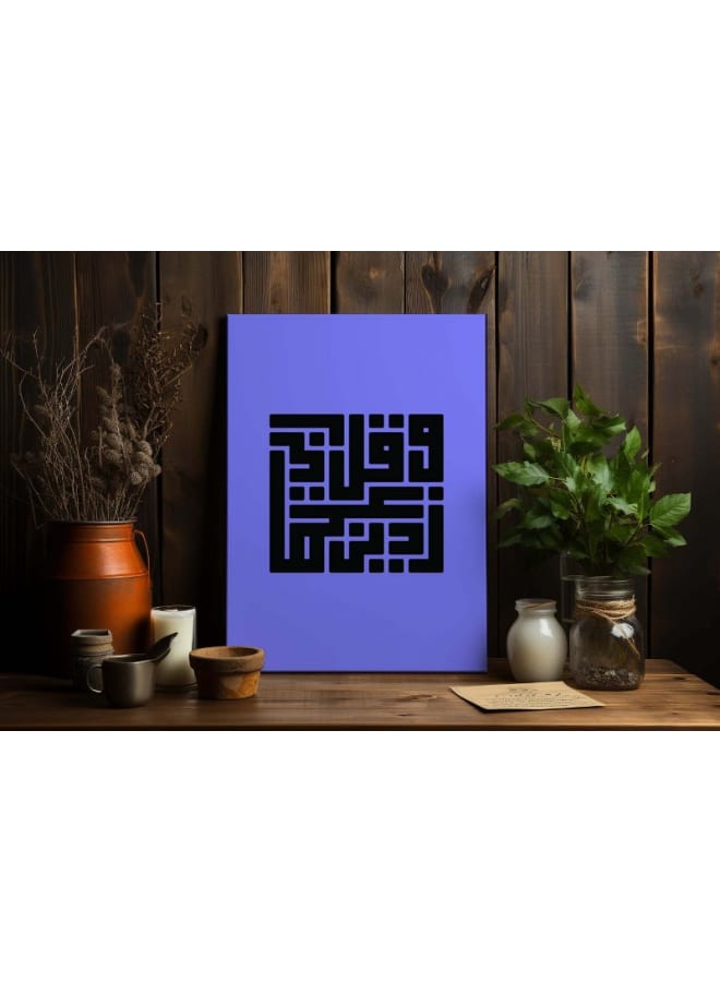 هوم جاليري لوحة فنية جدارية من القماش مطبوعة على قماش وقل ربي زدني علما مقاس - Image 3