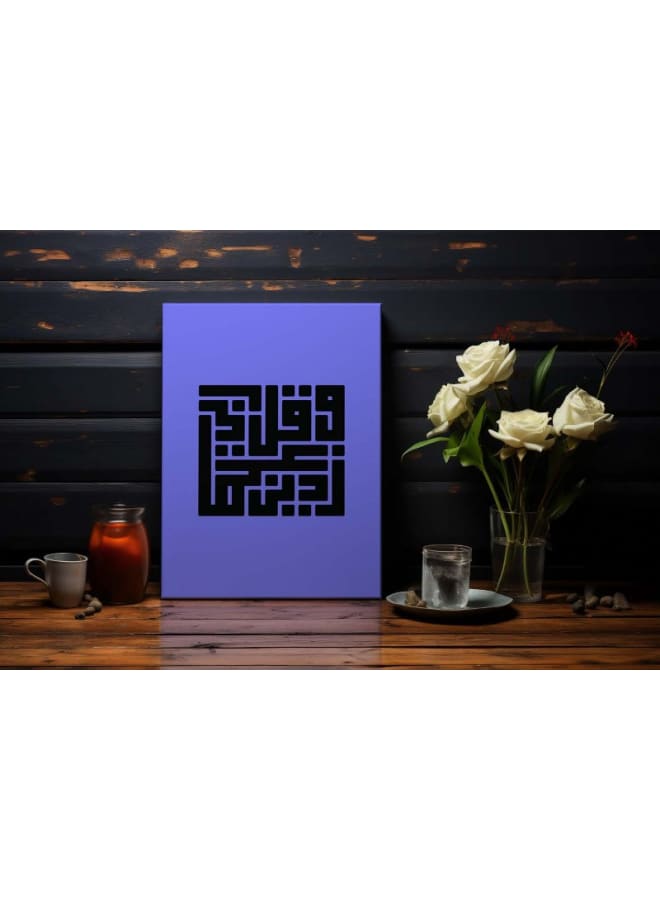 هوم جاليري لوحة فنية جدارية من القماش مطبوعة على قماش وقل ربي زدني علما مقاس - Image 4