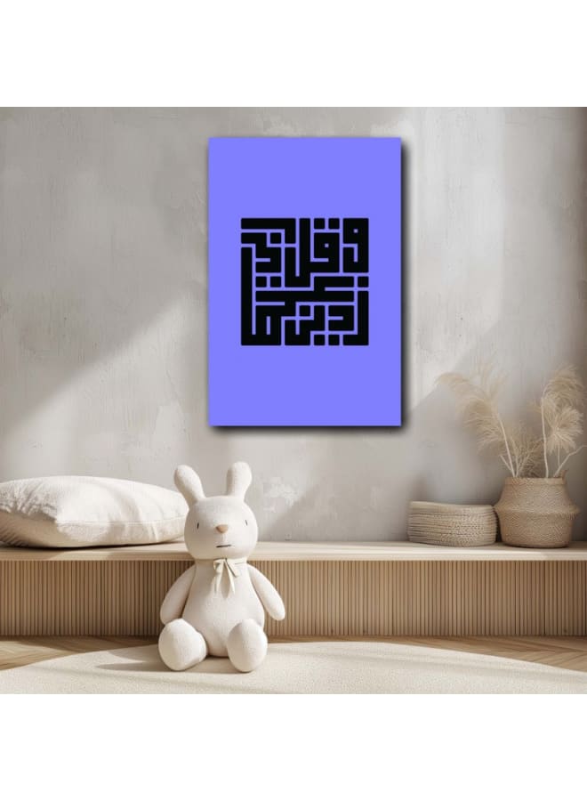 هوم جاليري لوحة فنية جدارية من القماش مطبوعة على قماش وقل ربي زدني علما مقاس - Image 5