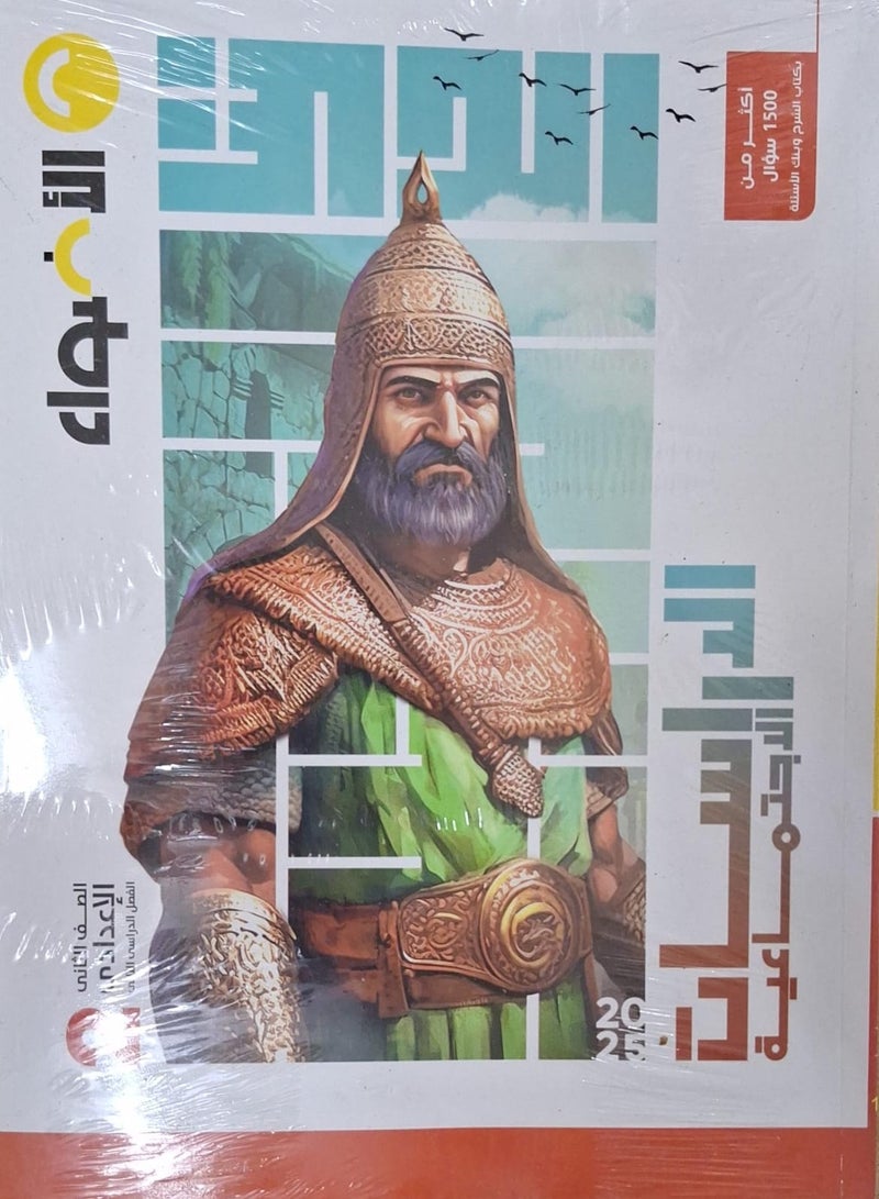 كتاب الاضواء الدراسات الاجتماعية - الترم الثاني الصف الثاني الاعدادي 2025 - Image 1