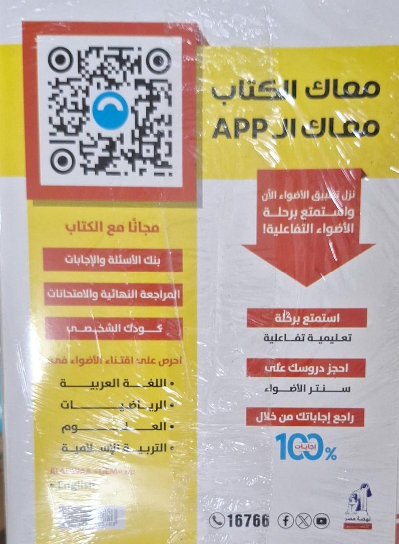 كتاب الاضواء الدراسات الاجتماعية - الترم الثاني الصف الثاني الاعدادي 2025 - Image 2