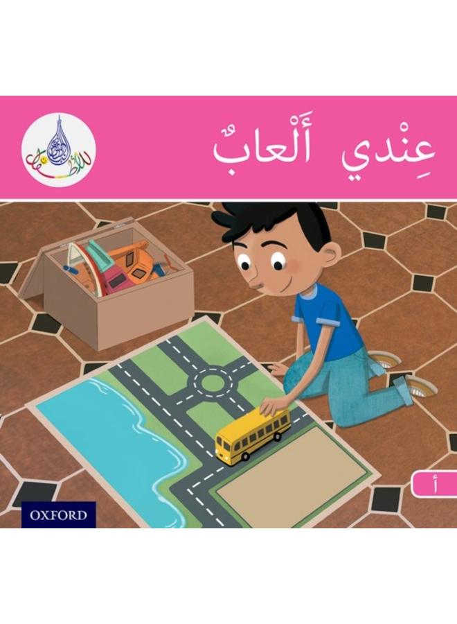 The Arabic Club Readers: Pink A Band: I have toys