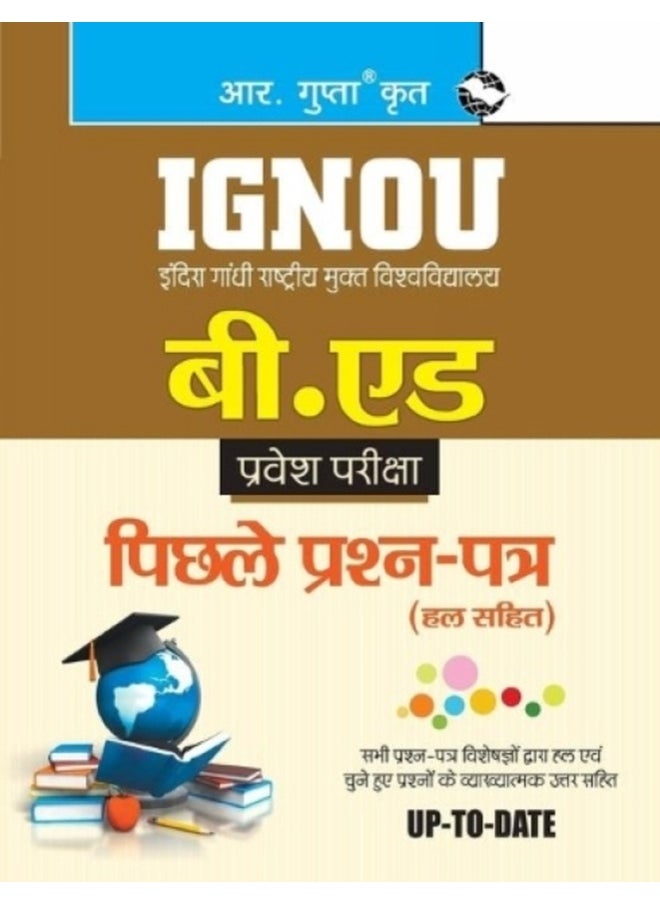 IGNOU B.Ed. Entrance Test: Previous Years Papers (Solved) 
