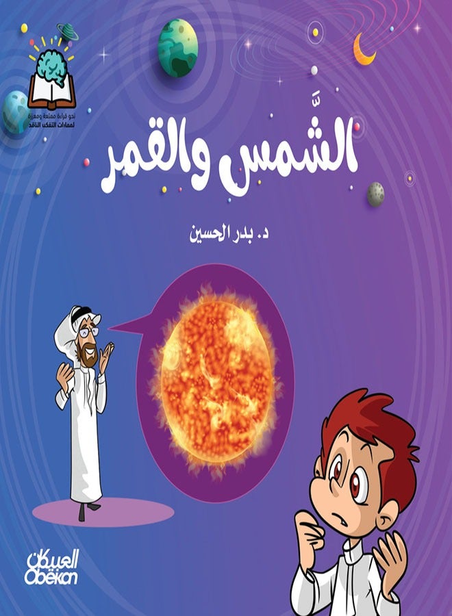 Science Series: The Sun and the Moon 