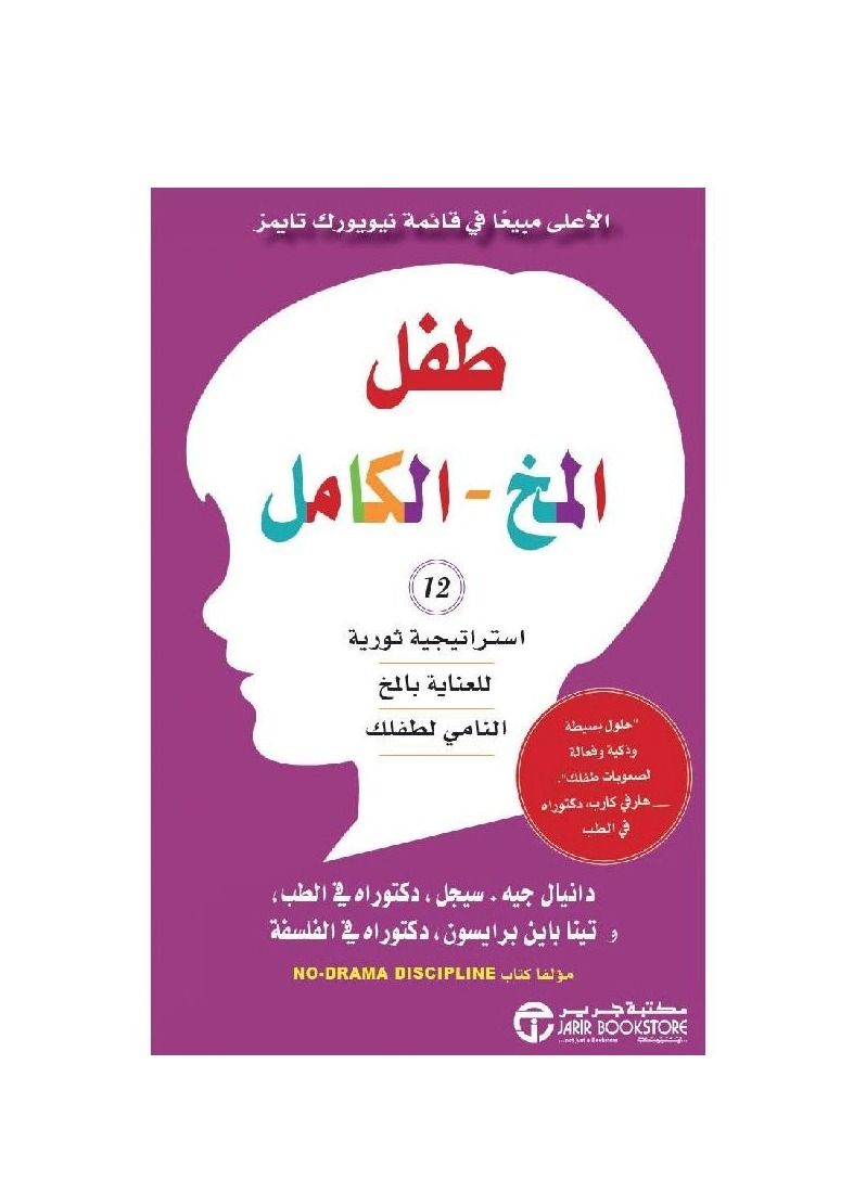 The Brain Baby Book - The Complete 12 Revolutionary Strategies for Caring for Your Child's Developing Brain 