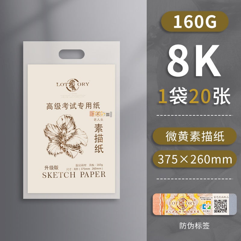 Senior Sketch Paper 8K Art Drawing Pad 8K [Special Paper for Examination]] 