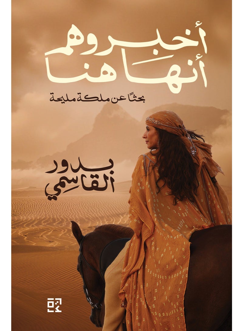 أخبروهم أنها هنا