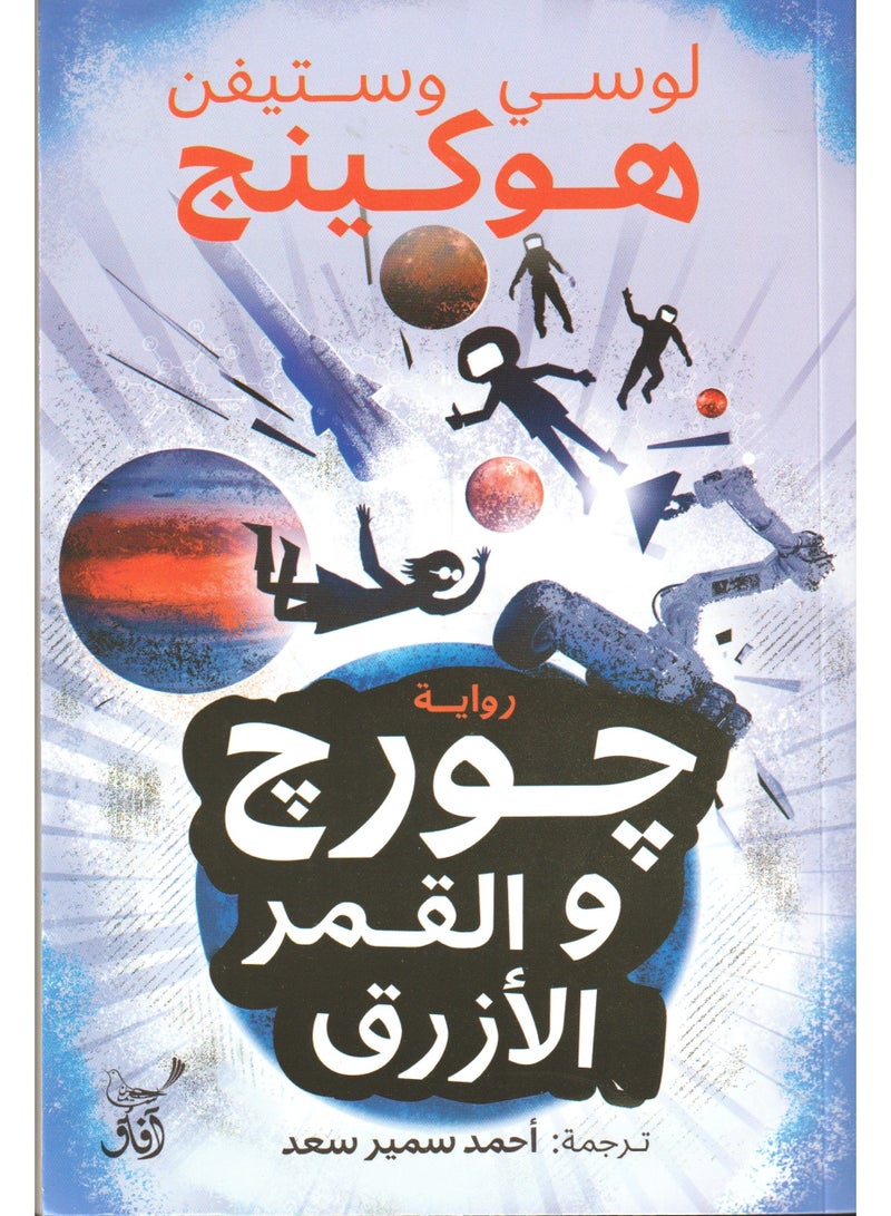 George and the Blue Moon