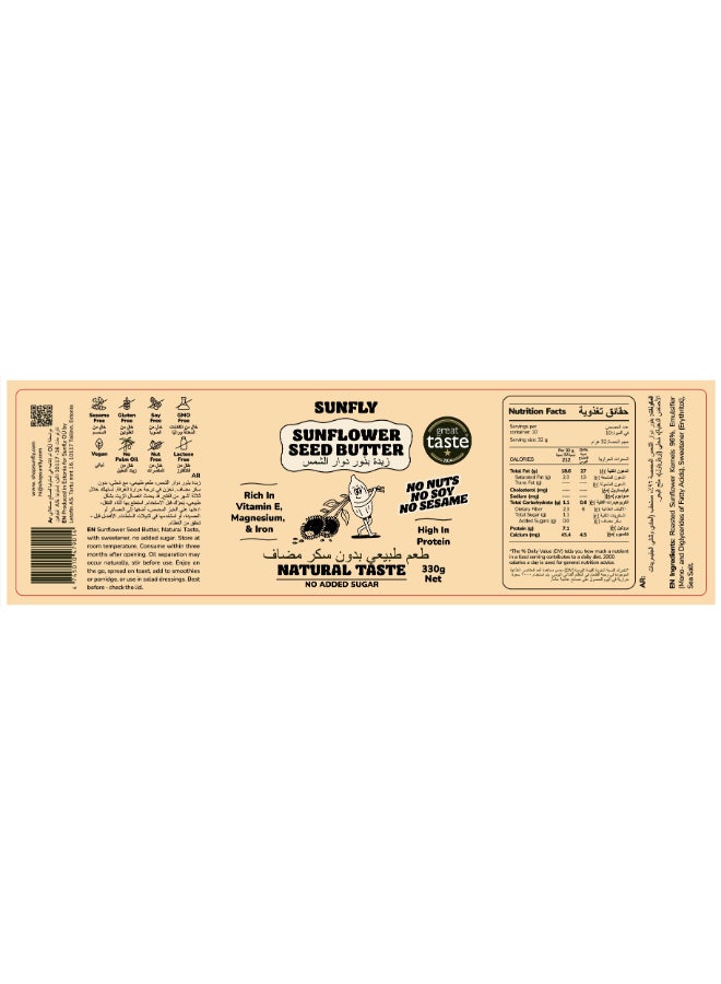 SUNFLY زبدة بذور عباد الشمس من صن فلاي (طبيعية) - Image 2