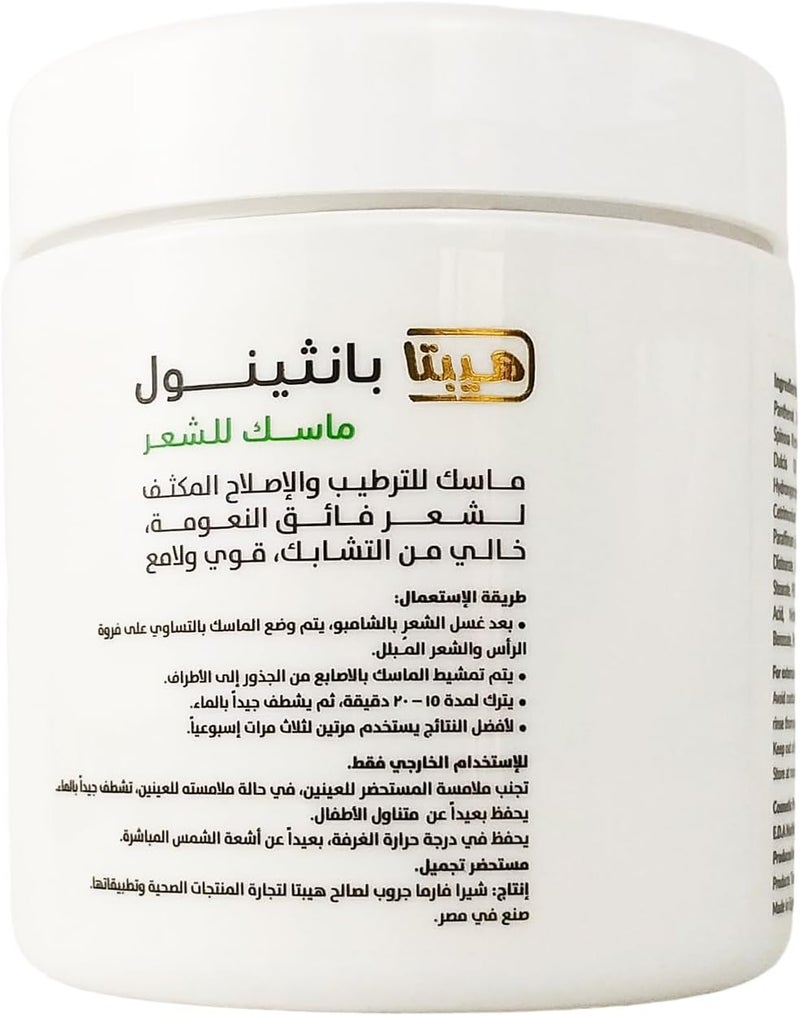 هيبتا بانثينول ماسك للشعر 300 جم - Image 3