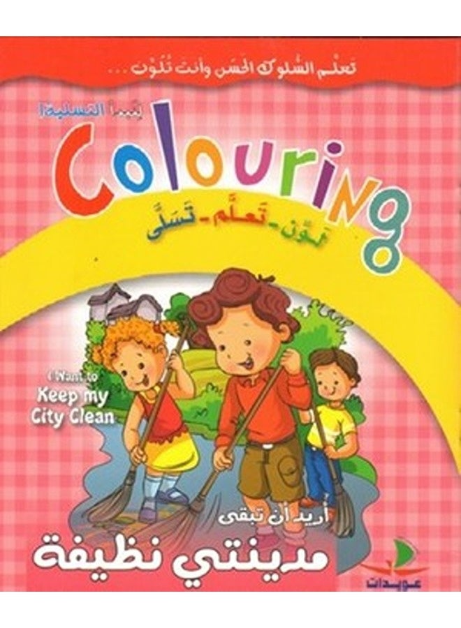 Ourid An Tabka Madinaty Nazifa  Paperback