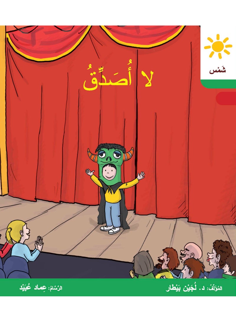 "د. لجين بيطار" القراءة المتدرّجة، قصص الأطفال، قصص معرفيّة وتربوية. - Image 3