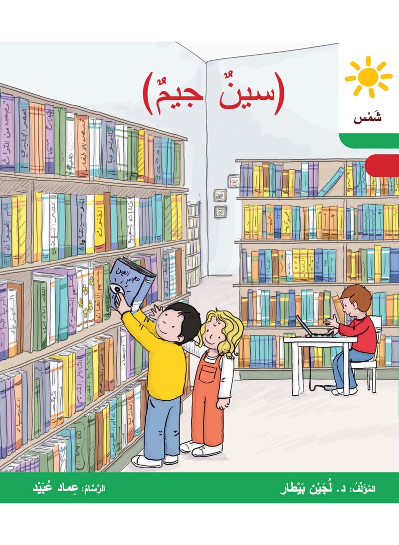 "د. لجين بيطار" القراءة المتدرّجة، قصص الأطفال، قصص معرفيّة وتربوية. - Image 4