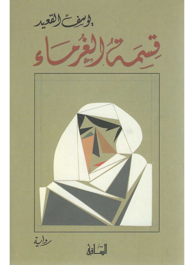 قسمة الغرماء