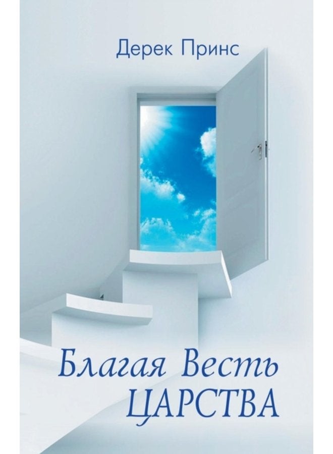 Good News of the Kingdom Russian - Paperback