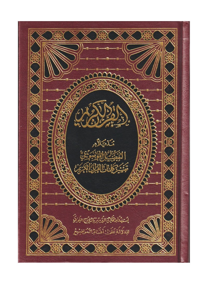 Thematic division of the Qur’an (with thematic detail, interpretation of the words of the Holy Qur’an), a quarter of 20*14, burgundy color