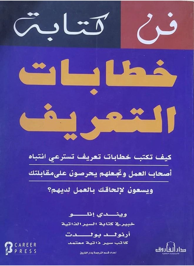 فن كتابة خطابات التعريف - pzsku/Z8D8701C707C4E8D4755BZ/45/_/1669202321/1e507699-ae61-4568-86e1-c72785533d7e