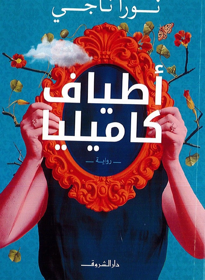 Specters of Camellia ( novel 