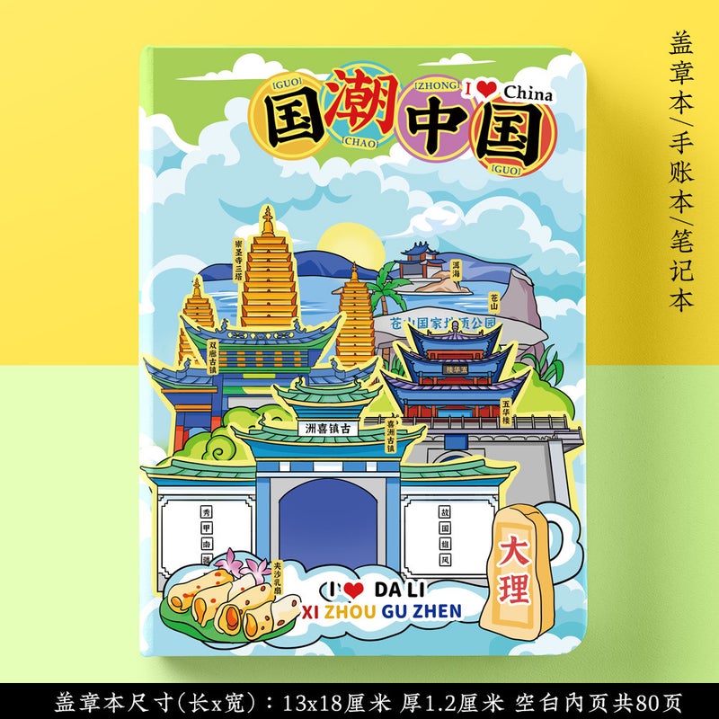Wen Chuang Yunnan Dali Erhai Lake Travel Portable Collection Stamp Stamp This Punch-In Commemorative Book Blank Notebook - Image 5