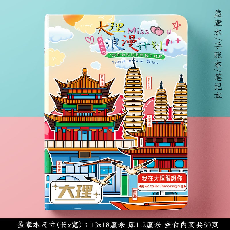 Wen Chuang Yunnan Dali Erhai Lake Travel Portable Collection Stamp Stamp This Punch-In Commemorative Book Blank Notebook - Image 4