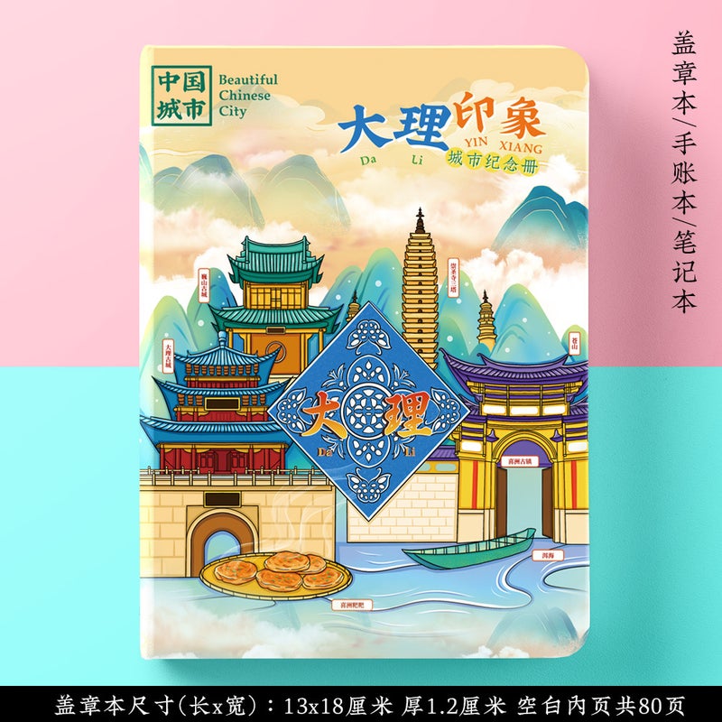 Wen Chuang Yunnan Dali Erhai Lake Travel Portable Collection Stamp Stamp This Punch-In Commemorative Book Blank Notebook - Image 3