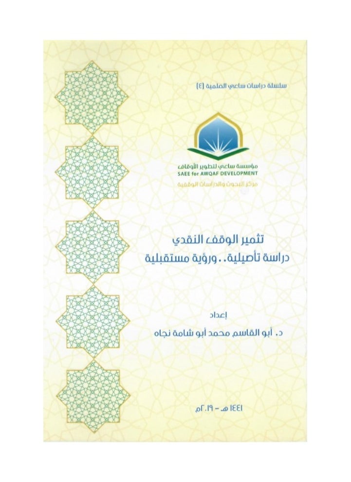Dar Konoze Eshbila Publishing and Distribution - Investing the cash endowment is a fundamental study and a future vision - Image 1